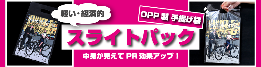 OPP袋の激安ネット販売 袋の王国本店