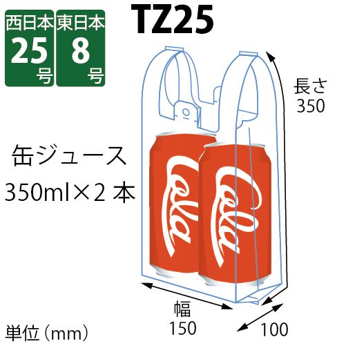 レジ袋　半透明　TZ25