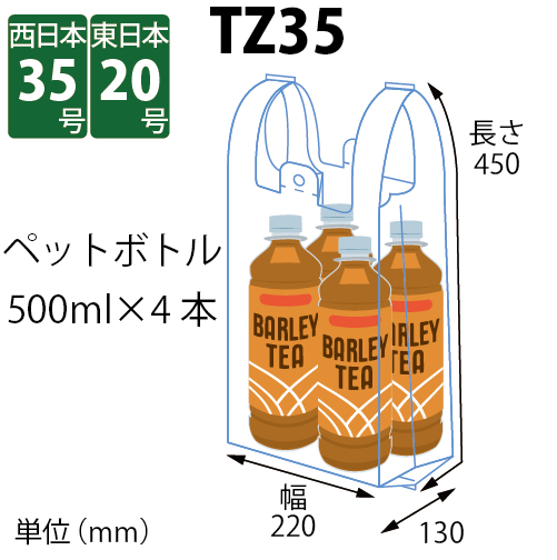 レジ袋　半透明　TZ35