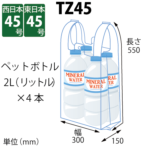 レジ袋　半透明　TZ45