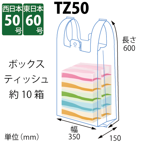 レジ袋　半透明　TZ50