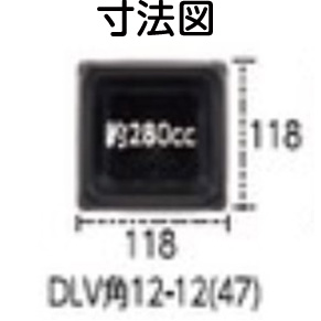 DLV角12-12（47）MSD　白W　77TV 寸法図
