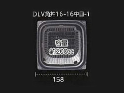 DLV角丼16-16中皿-1　3BAH 寸法図