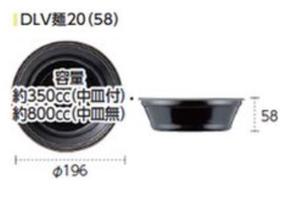 DLV麺丼20（58）MFP　白黒　92Y4 寸法図