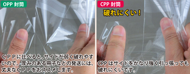 OPP袋とCPP袋の特徴の比較イメージ