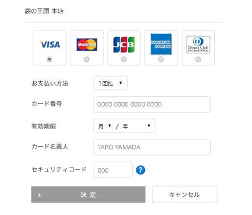 買い物カゴの「クレジットカード情報入力」画面