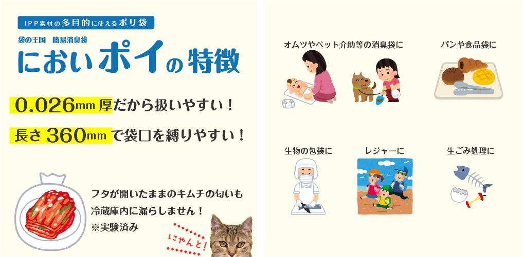 においポイ特徴