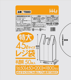 レジ袋　半透明（TBシリーズ）