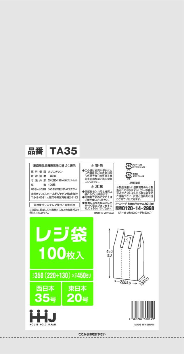 レジ袋　ホワイト　TA35　エンボス加工